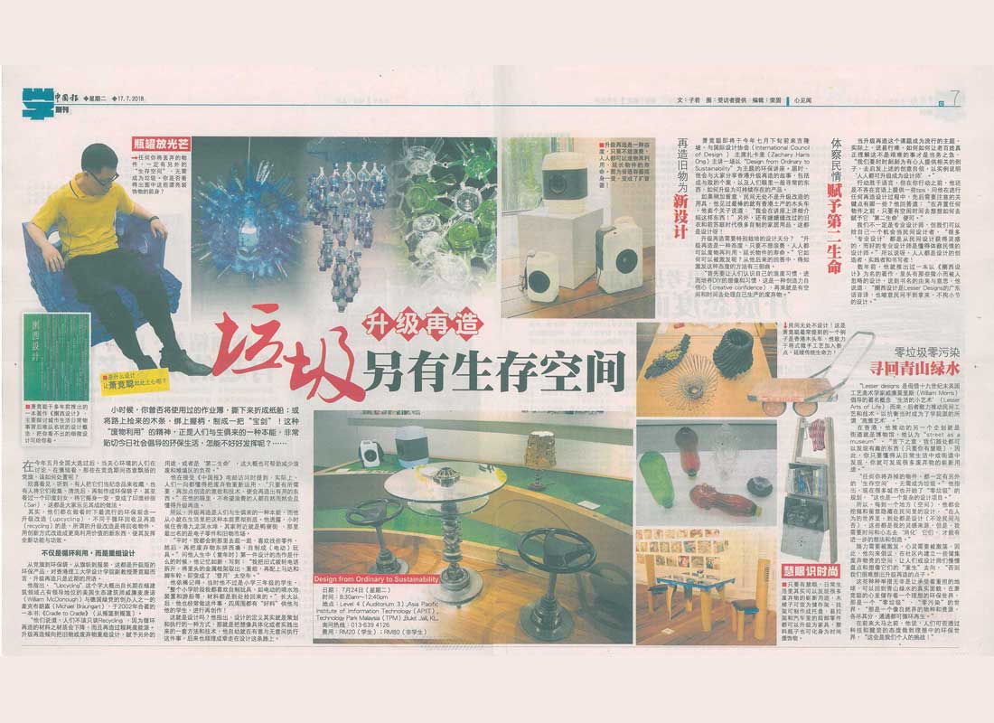Interview of Associate Professor Siu King Chung about upcycling matters on 17/7/2018 at China Press.